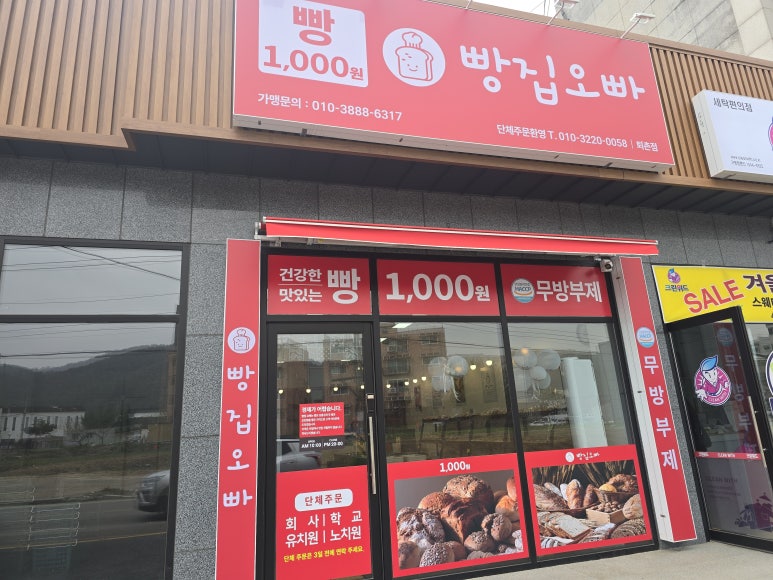 경기 광주 빵집오빠