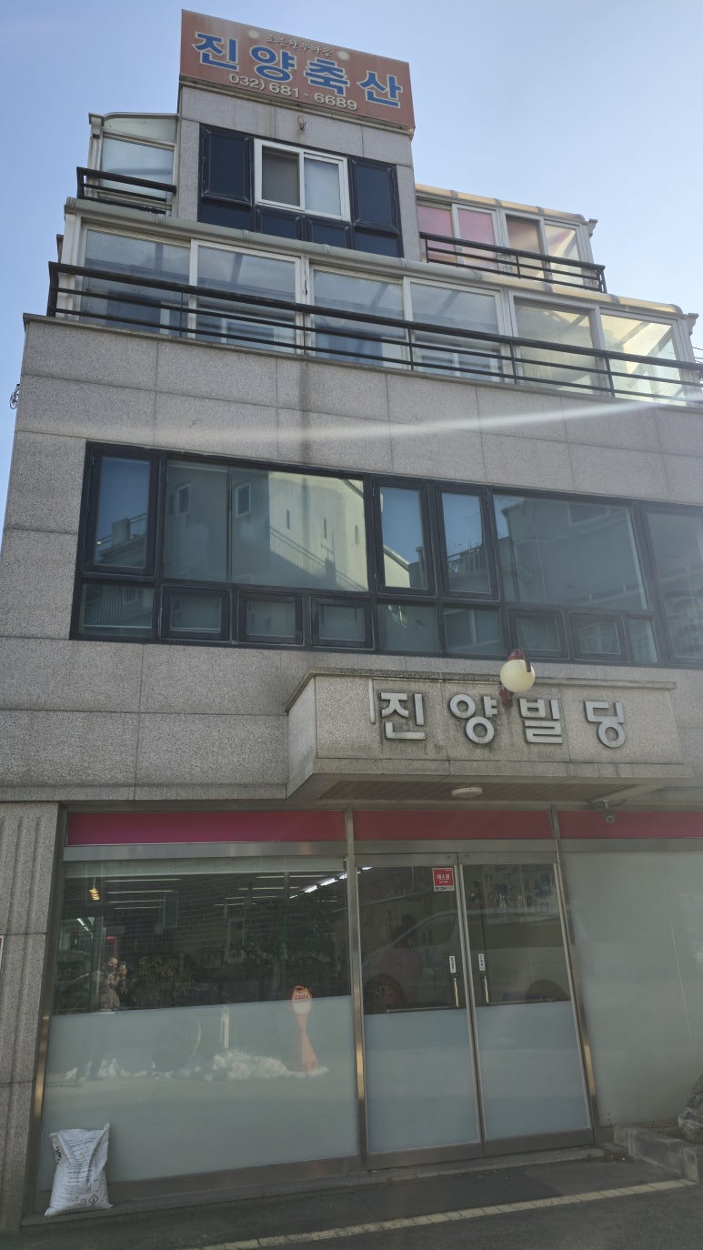 경기 부천 진양축산